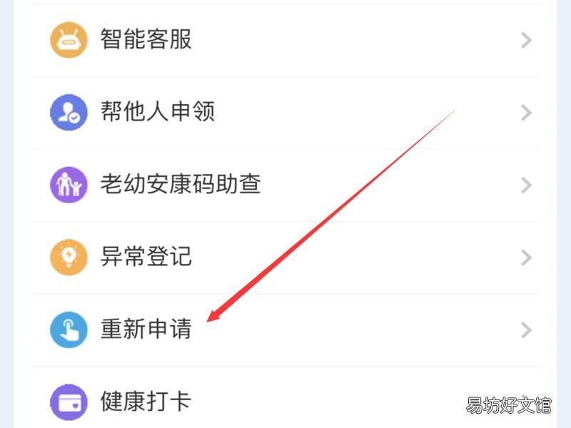 安康码怎么换手机号