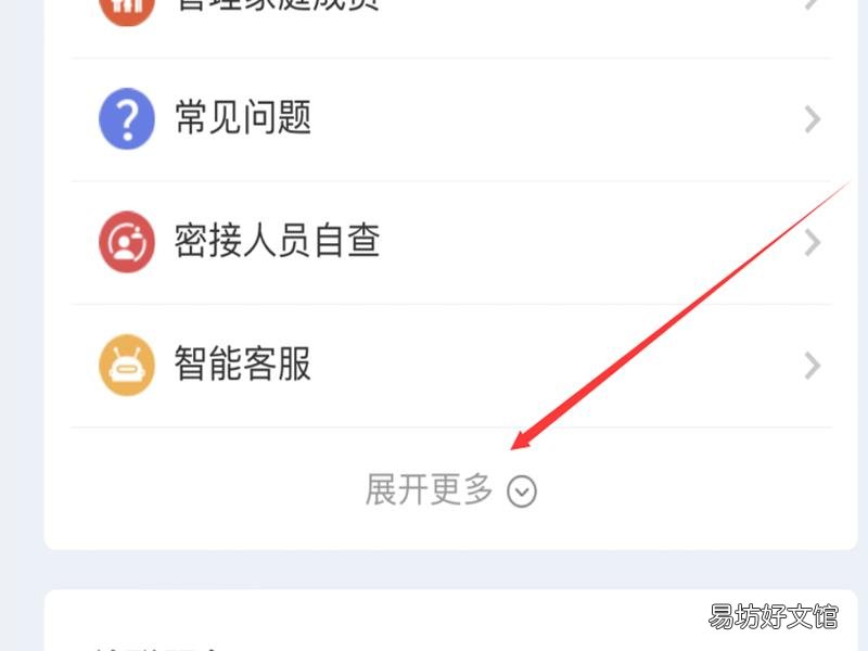 安康码怎么换手机号