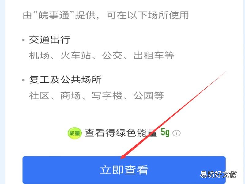 安康码怎么换手机号
