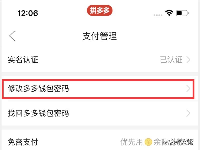 拼多多支付密码怎么设置