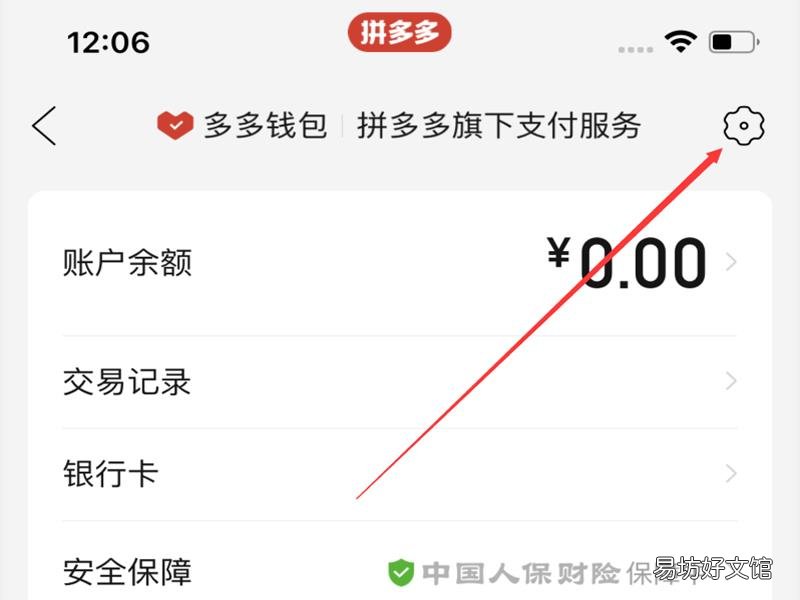 拼多多支付密码怎么设置
