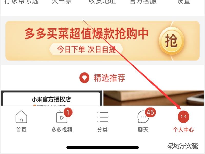 拼多多支付密码怎么设置