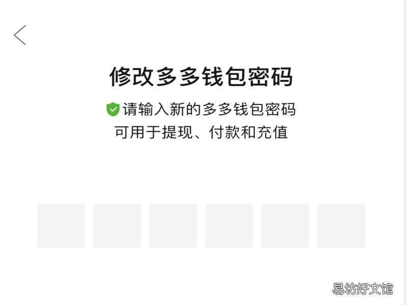 拼多多支付密码怎么设置
