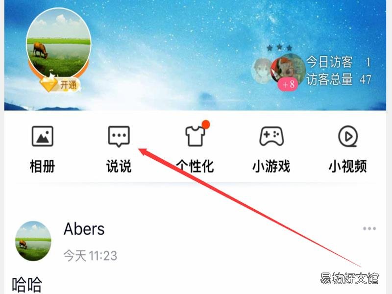 qq空间怎么批量删除说说