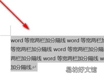 word等宽两栏加分隔线