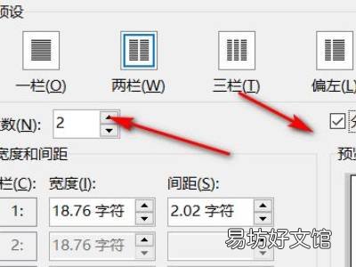 word等宽两栏加分隔线