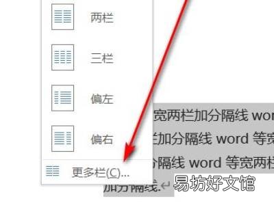 word等宽两栏加分隔线