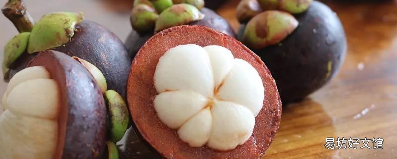 山竹怎么吃好吃