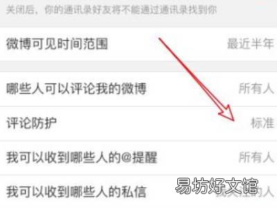 怎么关闭微博评论过滤