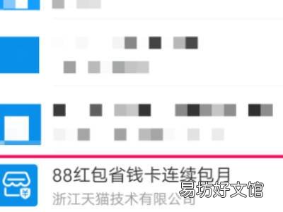怎么关掉淘宝省钱卡自动续费