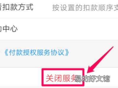怎么关掉淘宝省钱卡自动续费