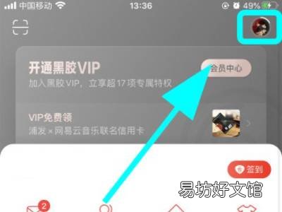 网易云一起听怎么关