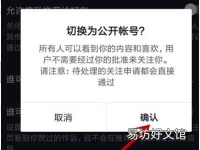 抖音里的喜欢锁了怎么解锁
