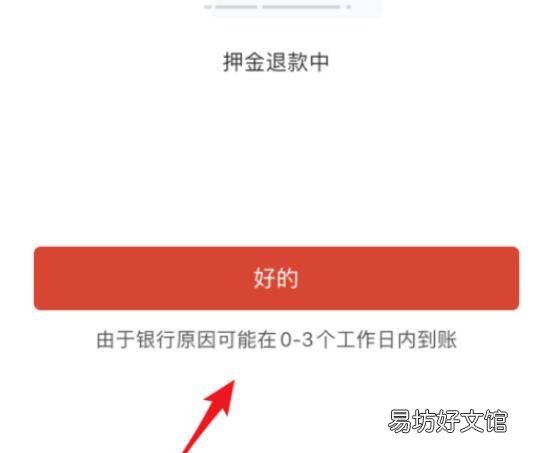 人民出行怎么退押金