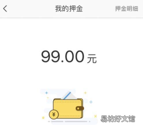 人民出行怎么退押金