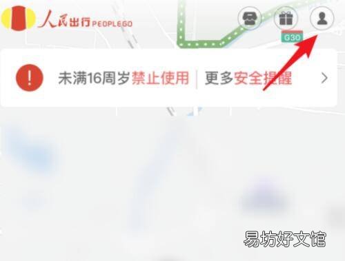 人民出行怎么退押金