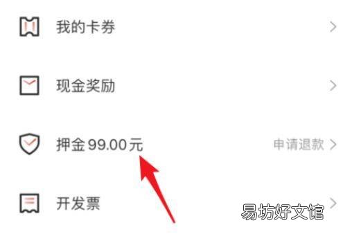 人民出行怎么退押金