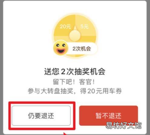人民出行怎么退押金