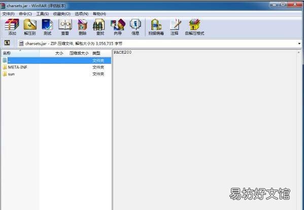 jar文件用什么打开方式