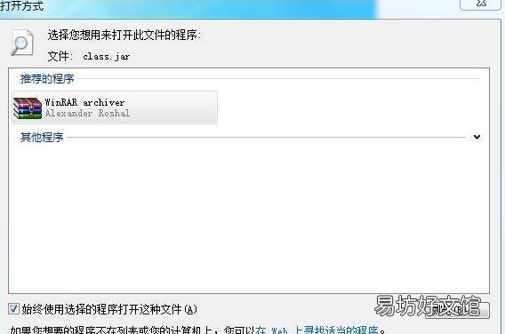 jar文件用什么打开方式