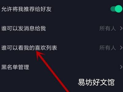 抖音喜欢怎么打开