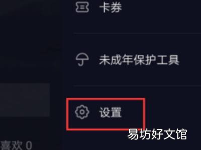 抖音喜欢怎么打开