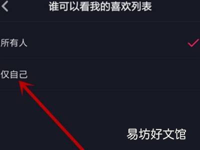 抖音喜欢怎么打开