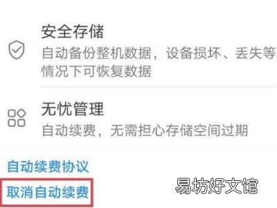 华为怎么关闭连续包月