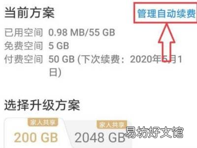 华为怎么关闭连续包月