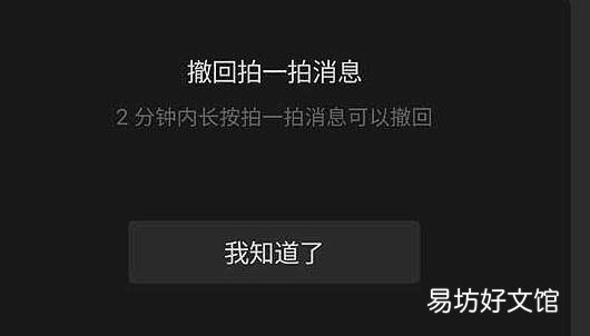 拍一拍可以撤回吗