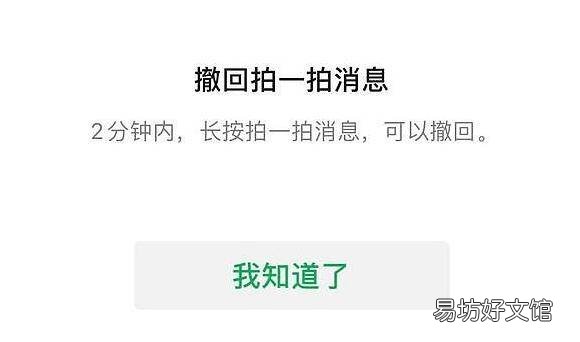 拍一拍可以撤回吗