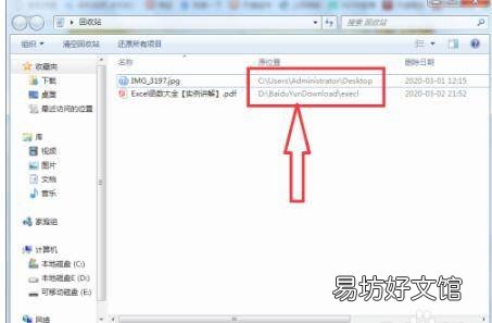 回收站还原的文件在哪里找