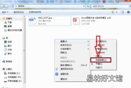 回收站还原的文件在哪里找