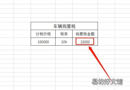 2022新车购置税计算器