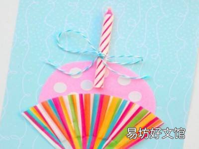 生日礼物怎么做