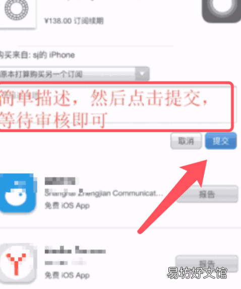 iOS订阅已扣费的钱怎么退回