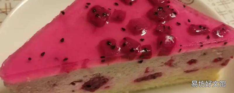 火龙果慕斯蛋糕做法