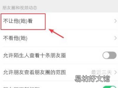 微信朋友圈怎么屏蔽所有人