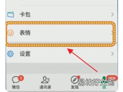 微信自定义表情删了怎么恢复