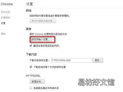 谷歌浏览器翻译设置