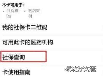 怎样帮别人查询社保