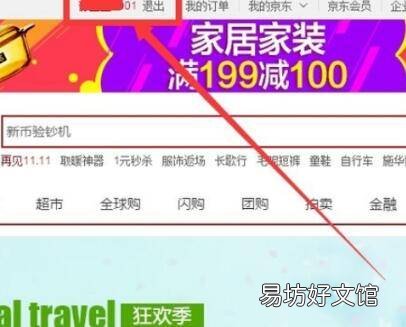 京东账号存在风险怎么解决