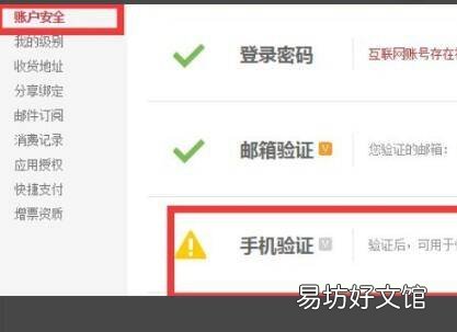京东账号存在风险怎么解决
