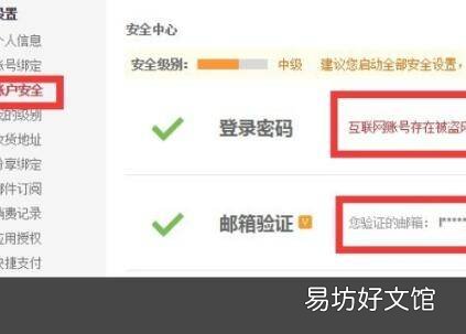 京东账号存在风险怎么解决