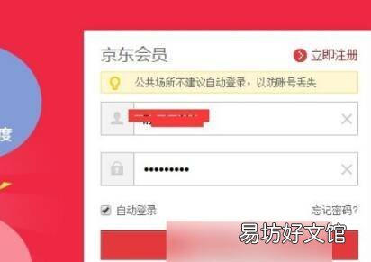 京东账号存在风险怎么解决