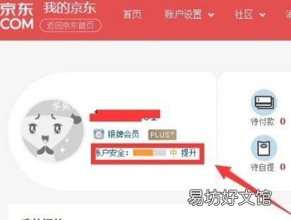 京东账号存在风险怎么解决