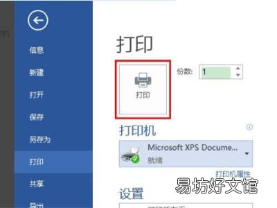 两张A4怎么排版到A3上