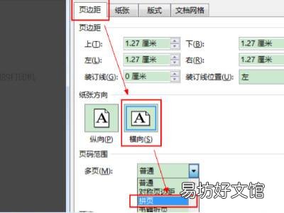 两张A4怎么排版到A3上