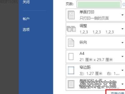 两张A4怎么排版到A3上