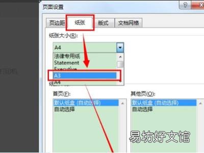 两张A4怎么排版到A3上